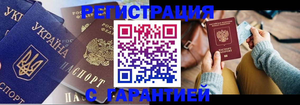 временная регистрация гарантия в Ноябрьске